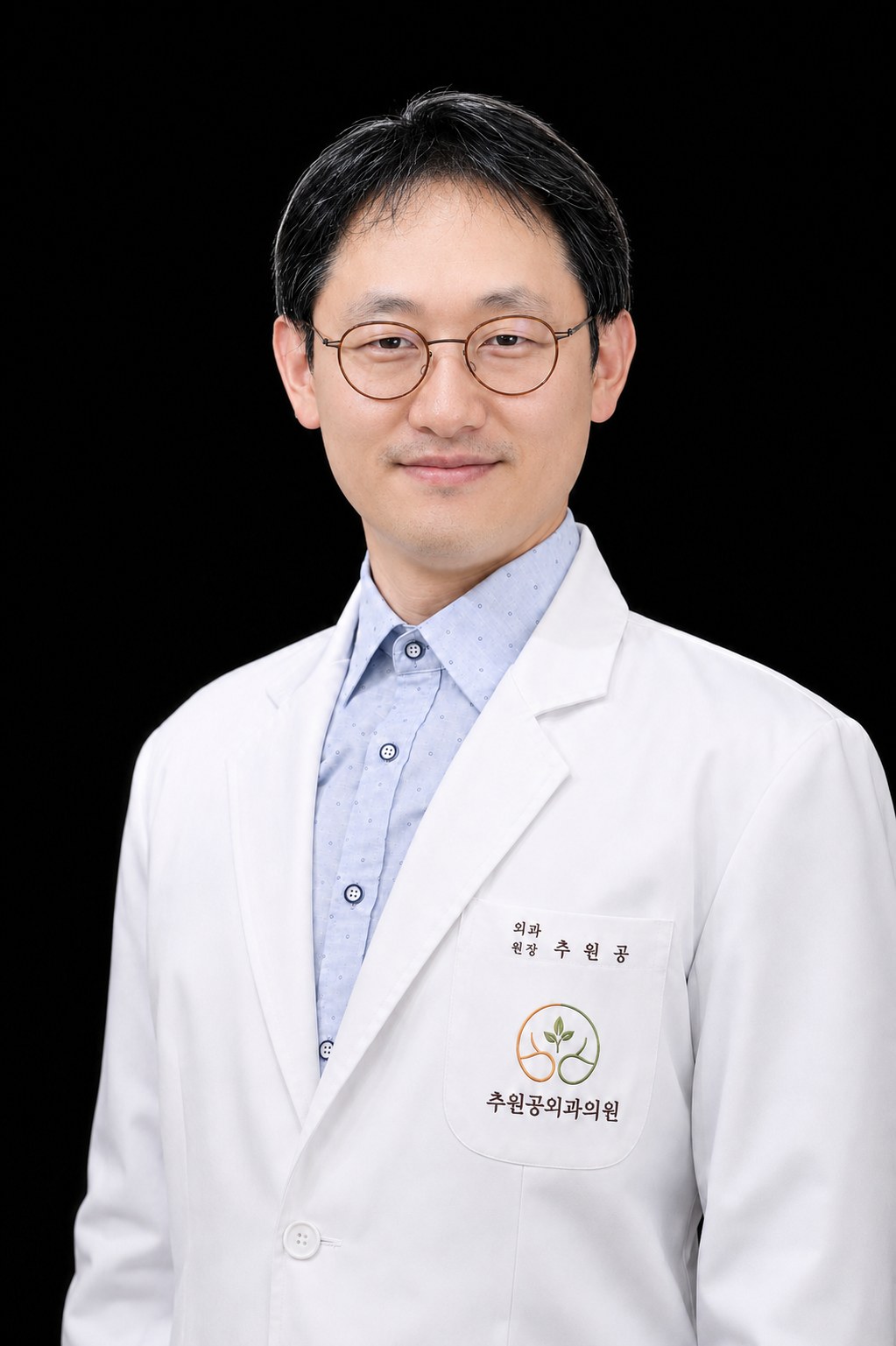 대표원장 추원공. 흰색 가운을 입은 상반신 사진